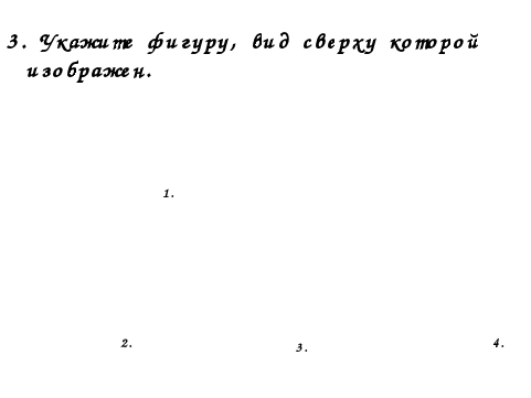 Конспект урока по Математике "ЯЗЫК ГЕОМЕТРИЧЕСКИХ ФИГУР" 5 класс