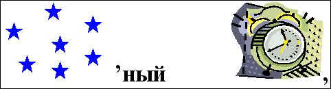 Внеклассное мероприятие для 1 класса "В гости в Экоград"