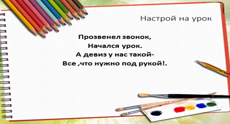 План - конспект урока русского языка в 3 классе «Правописание мягкого знака после шипящих на конце имен существительных женского рода»