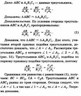 Ответы по геометрии для 9 класса