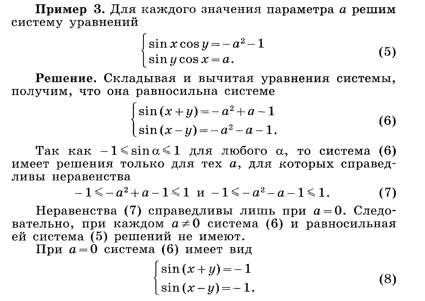 Нестандартные методы решения уравнений 11 класс