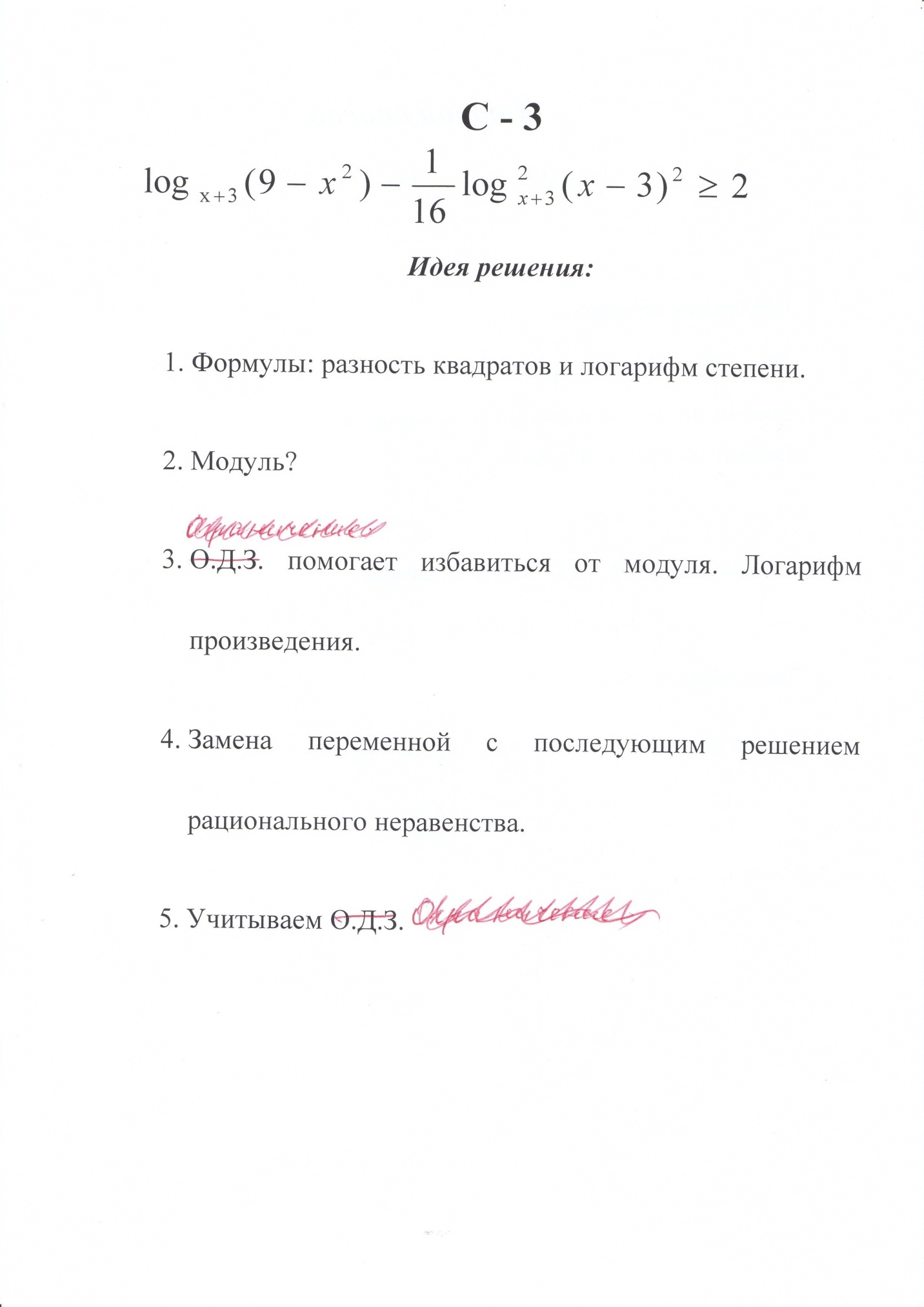 Урок для 11 класса по теме: "Возрастание и убывание функции"