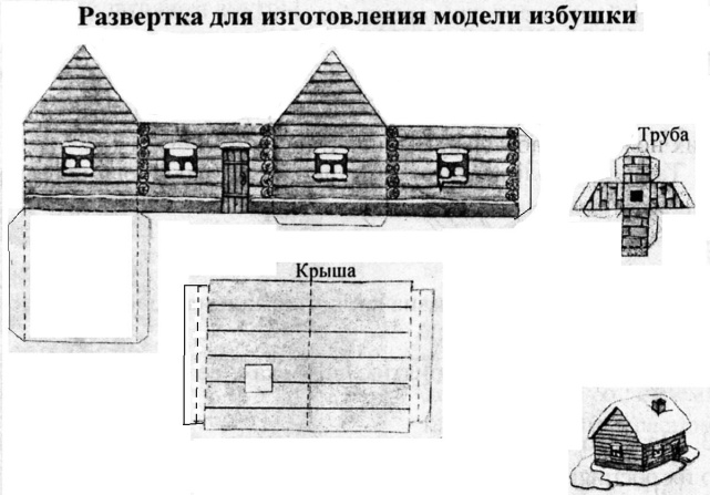 Урок для 4 класса по теме: "Гармония жилья с природой. Деревня - деревянный мир"