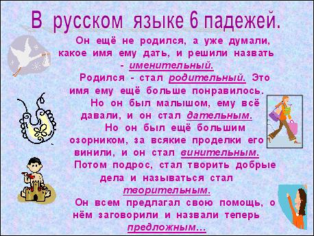 Конспект урока по русскому языку "Склонение существительных. Отработка умения склонять имена существительные" 3 класс