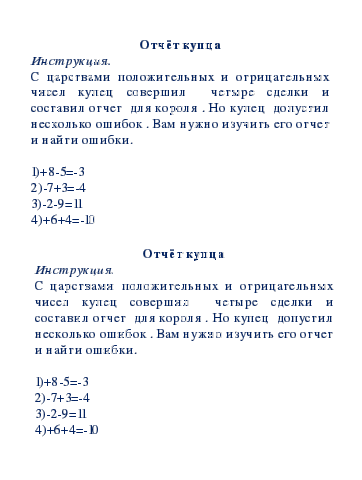 Разработка урока по математике для 6 класса «Сложение положительных и отрицательных чисел»