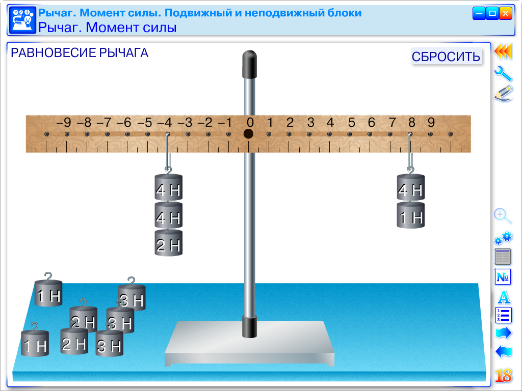 Конспект урока по физике в 7 классе «Простые механизмы. Рычаг» (с применением ИКТ)