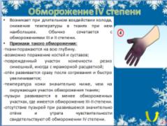 конспект урока для 6 класса «Осторожно! Зима!» или «Береги здоровье и жизнь смолоду!»