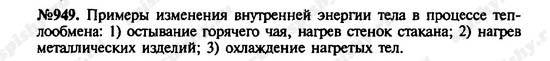 Теплопроводность. Конвекция. Излучение, 8 класс