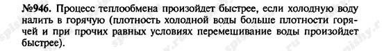 Теплопроводность. Конвекция. Излучение, 8 класс