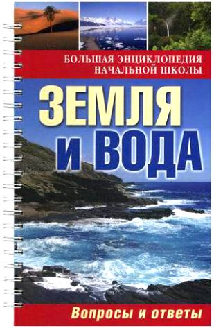 Конспект урока для 3 класса "Свойства воды. Вода – растворитель"