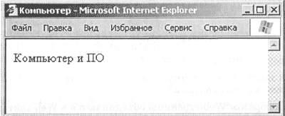 Конспект урока по Информатике "Web-страницы и Web-сайты. Структура Web-страницы" 8 класс
