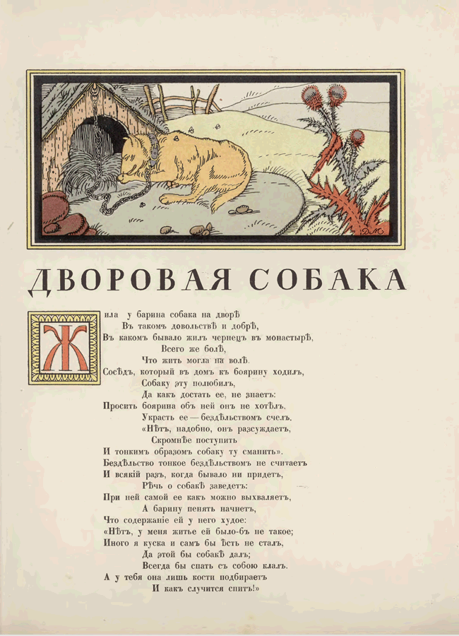 Конспект урока по Литературе "Люблю, где случай есть, пороки пощипать" 5 класс