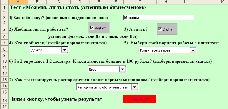 Конспект урока по Информатике "Практикум. Технология накопления данных и их обработки в Excel" 10 класс