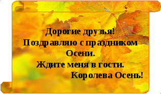 Конспект урока для 3 класса на тему «Здравствуй осень золотая»