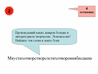 Классный час «М.В. Ломоносов – первый русский учёный» для 3-4 классов