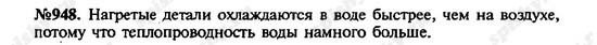 Теплопроводность. Конвекция. Излучение, 8 класс