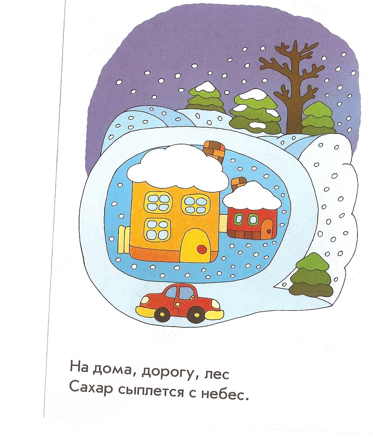 Конспект для 4 класса на тему «Устный журнал «Зимние зарисовки»