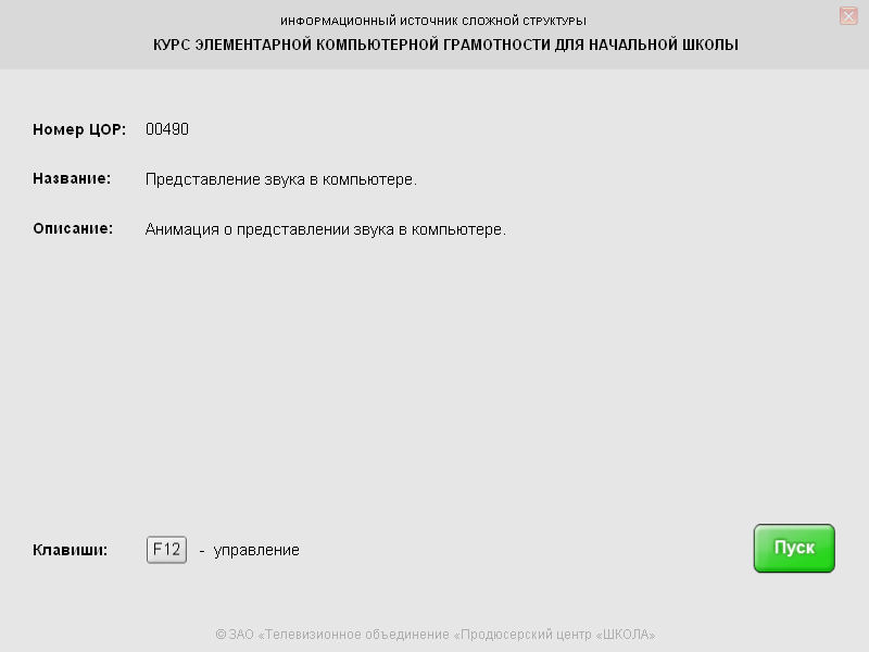 Конспект урока по Информатике "Кодирование звуковой информации" 9 класс