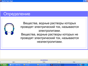 Основные положения теории электролитической диссоциации, 8 класс