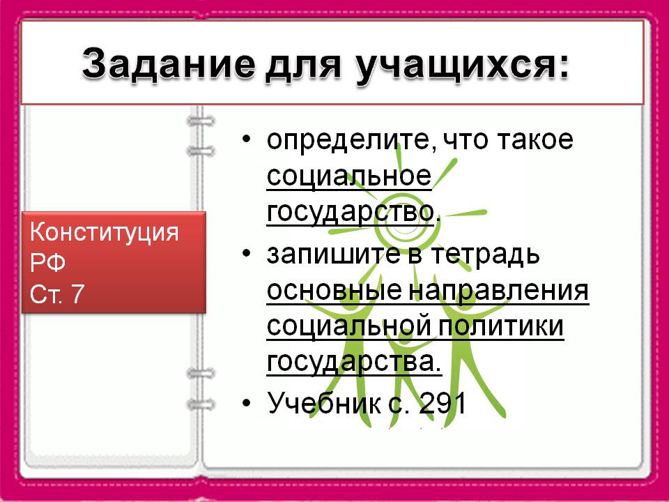 Конспект и презентация к уроку "Социальные права человека" 9 класс