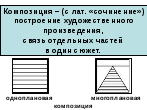 Конспект урока по ИЗО "пейзаж «В осеннем лесу»" 6 класс