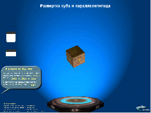 Методика использование средств информационных технологий при изучении наглядной геометрии в 5-6 классов