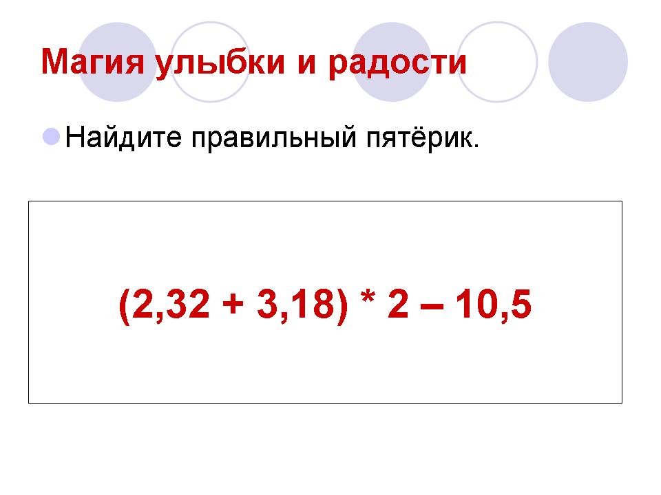 Конспект урока по математике "Десятичные дроби" 5 класс