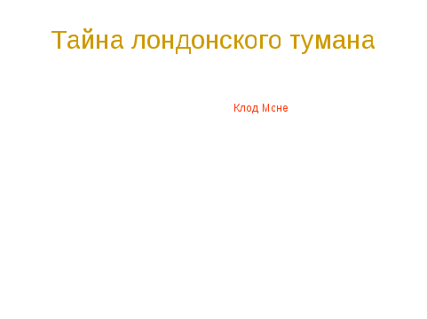 Урок музыки в 5 классе "Импрессионизм в живописи и музыке. Музыка ближе всего к природе"