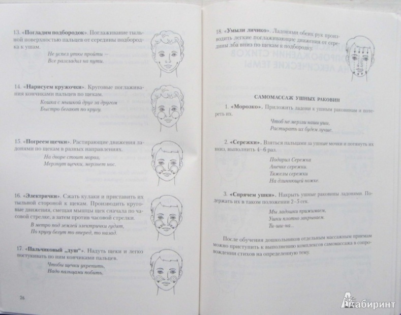 Урок для 2 класса по теме: "Автоматизация [с] в слогах, словах и предложениях"
