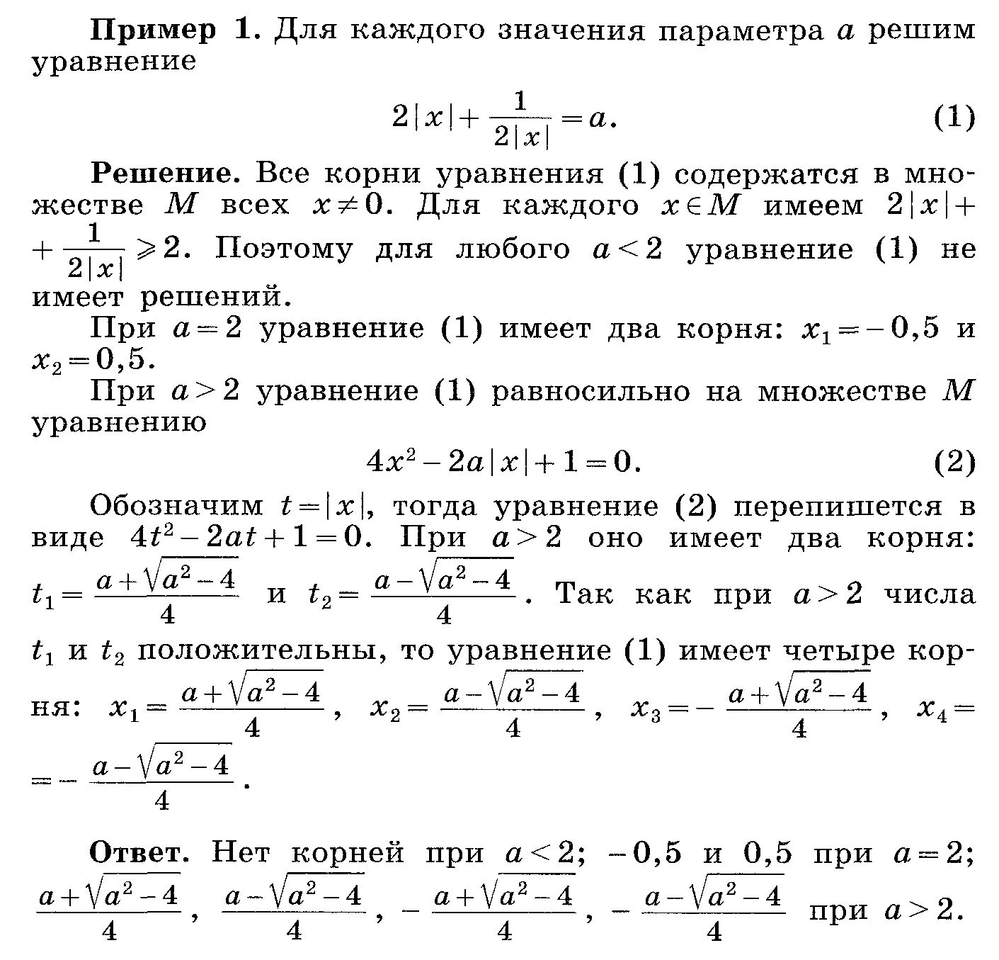 Нестандартные методы решения уравнений 11 класс