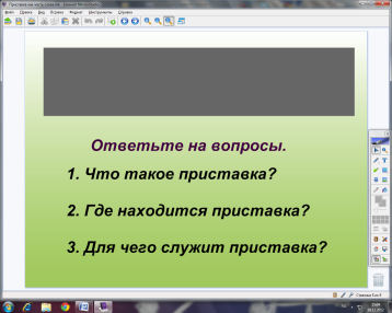 Конспект урока для 3 класса "Приставка как часть слова"