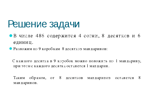 Разработка урока математики на тему "Признаки делимости на 9 и на 3" 6 класс