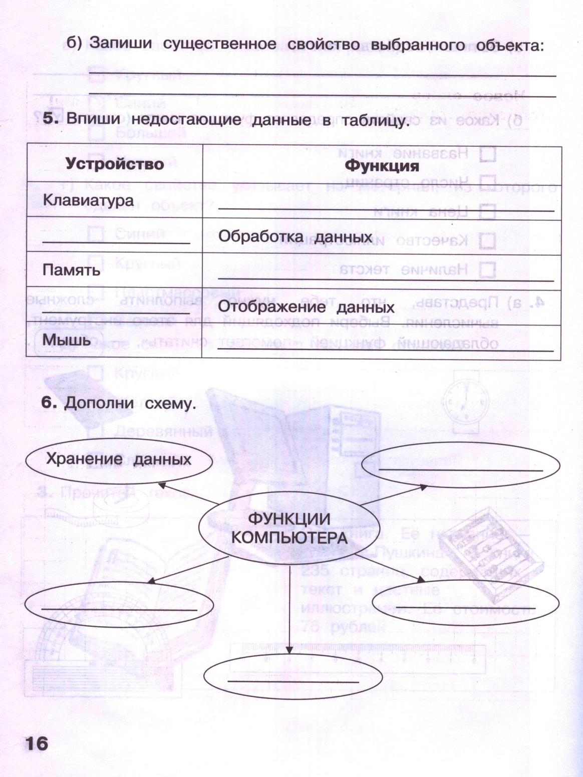 Конспект урока информатики для 3 класса "Функции объекта"