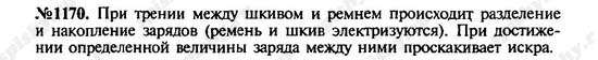 Электризация тел при соприкосновении. Взаимодействие заряженных тел. Два рода зарядов, 8 класс