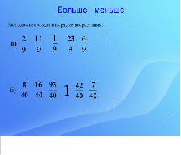 Использование компьютерных технологий для повышения наглядности курса математики 5-6 классов