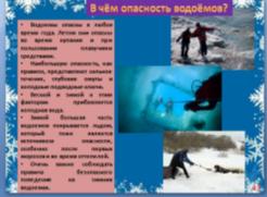 конспект урока для 6 класса «Осторожно! Зима!» или «Береги здоровье и жизнь смолоду!»