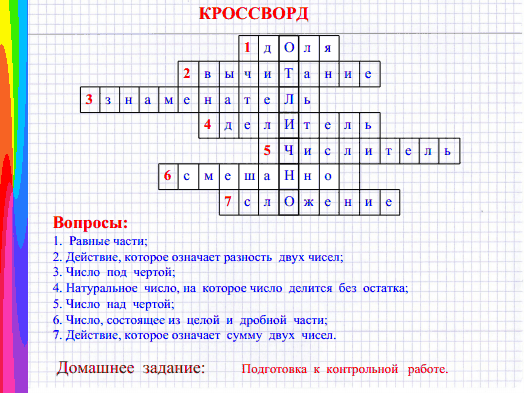 Сложение и вычитание смешанных чисел, 6 класс
