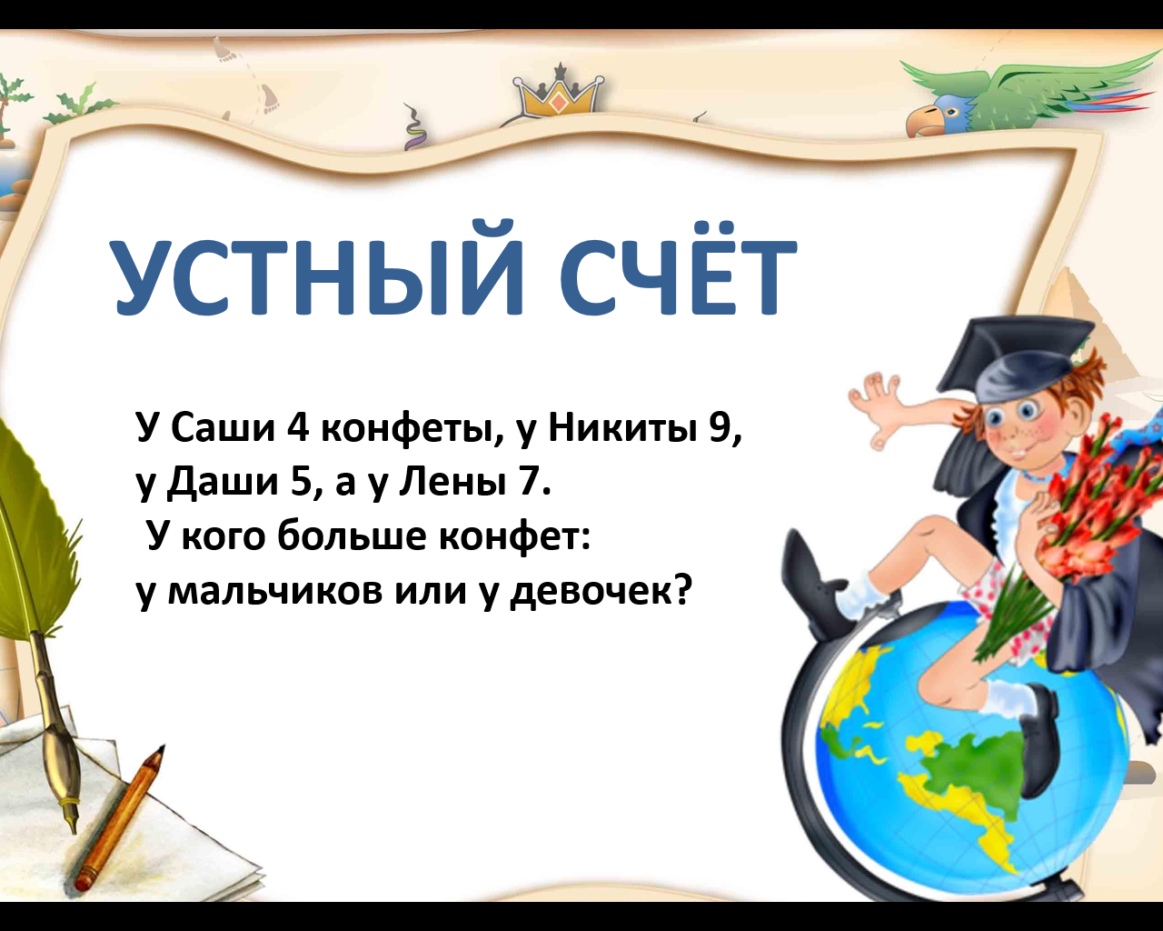 Конспект урока по Математике "Составление краткой записи условия задачи" 2 класс