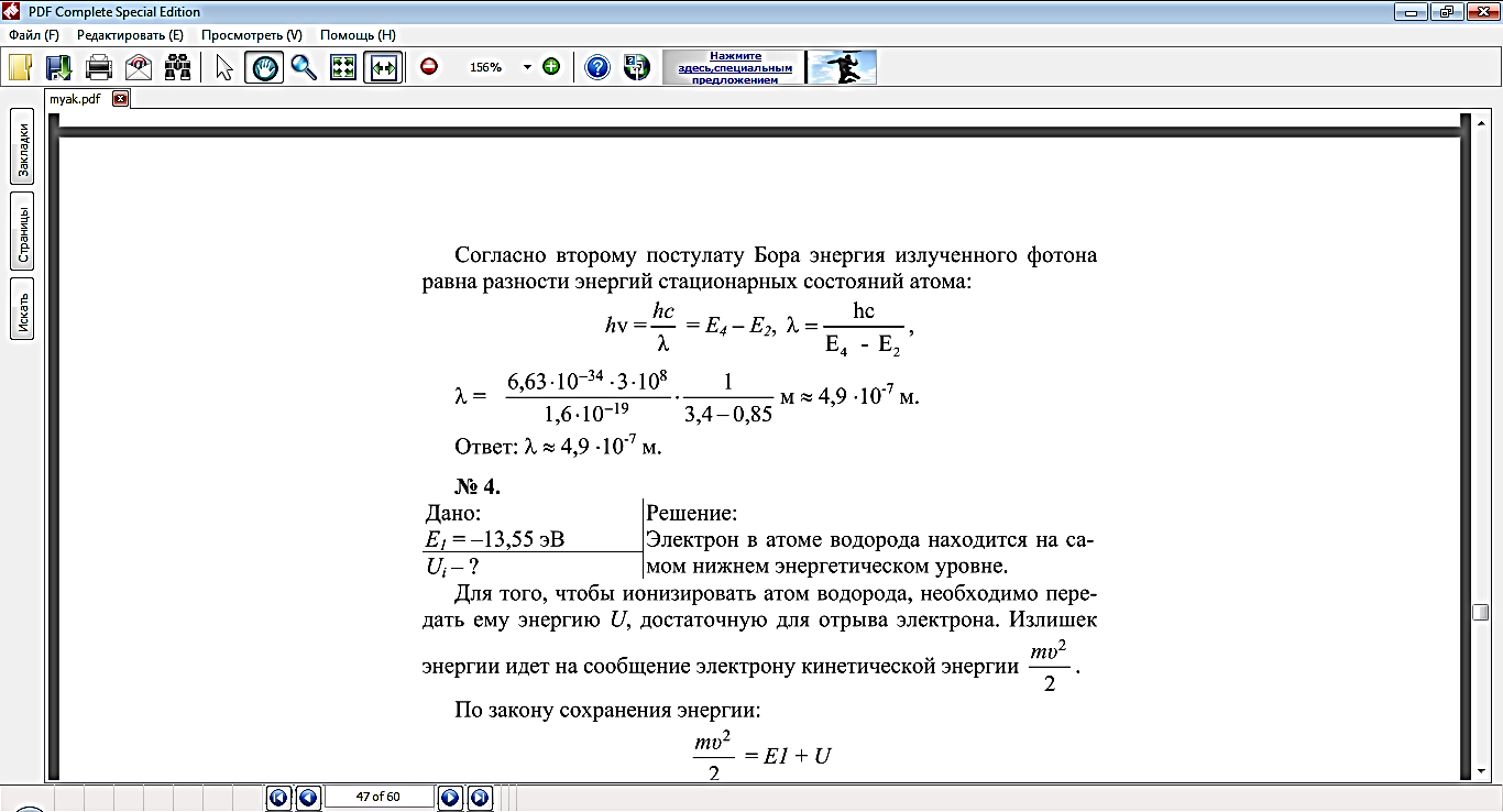 Конспект урока по теме "Постулаты Н. Бора" 11 класс