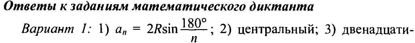 Конспект урока по Геометрии "Длина окружности" 9 класс