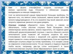 конспект урока для 6 класса «Осторожно! Зима!» или «Береги здоровье и жизнь смолоду!»