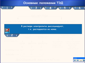 Основные положения теории электролитической диссоциации, 8 класс