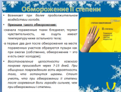 конспект урока для 6 класса «Осторожно! Зима!» или «Береги здоровье и жизнь смолоду!»