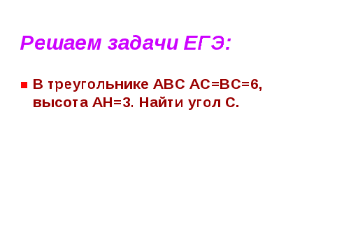 Урок-коллоквиум по геометрии в 7 классе "Прямоугольные треугольники" с применением интерактивной доски