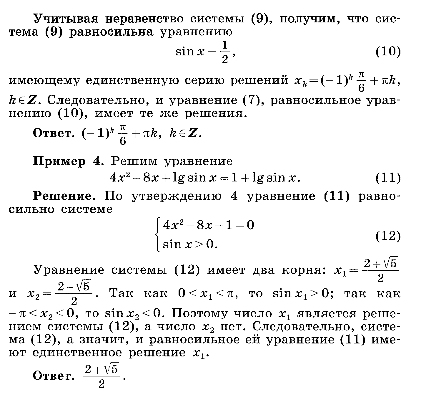 Нестандартные методы решения уравнений 11 класс