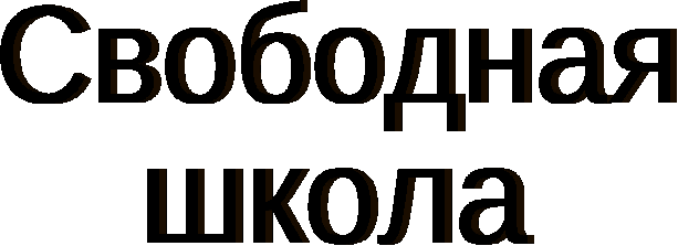 Внеклассное мероприятие "Выборы в президенты школы" 9-11 класс