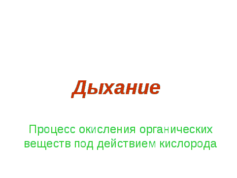 Методическая разработка урока по общей биологии в 9 классе "Своя игра"