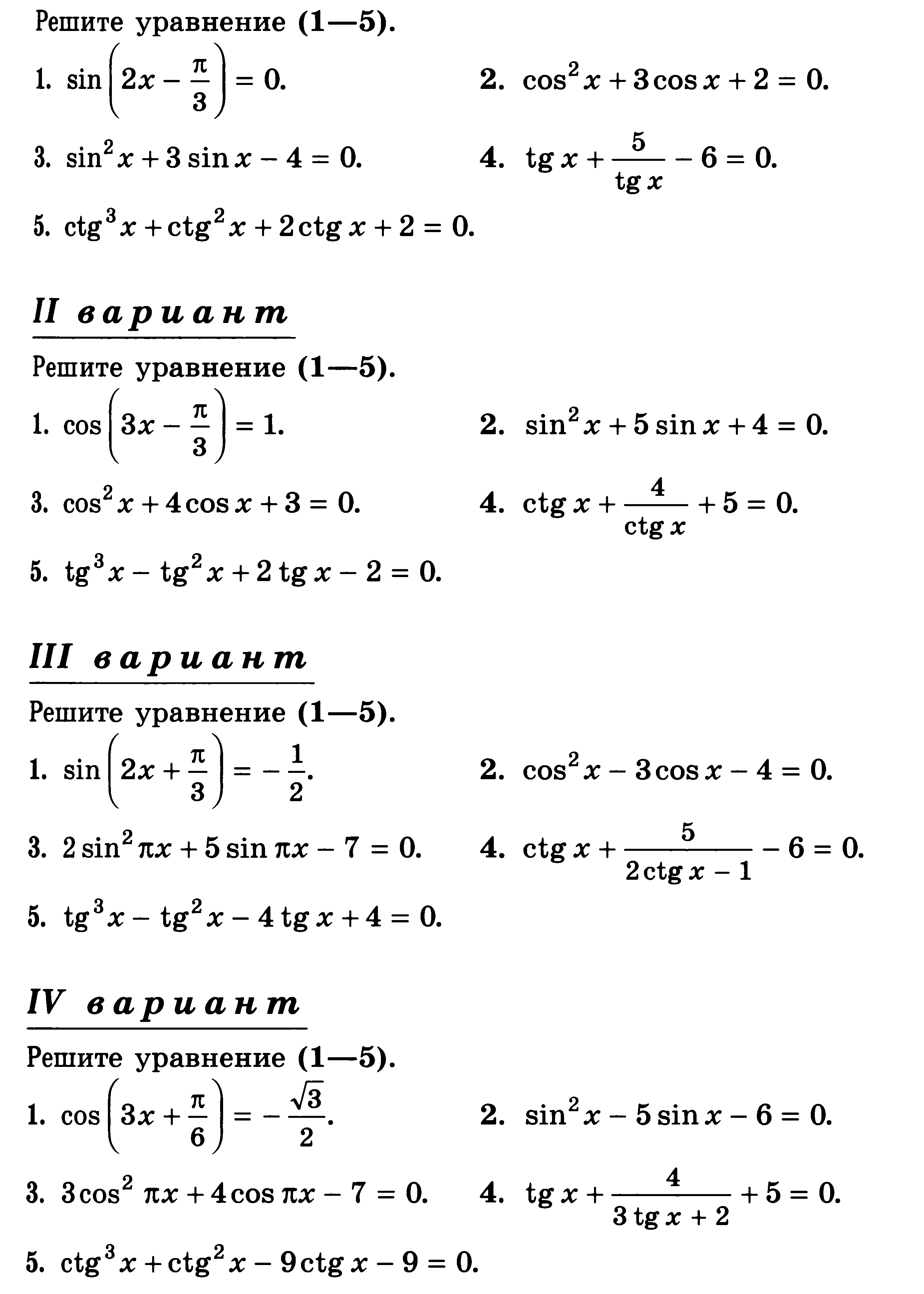 Нестандартные методы решения уравнений 11 класс