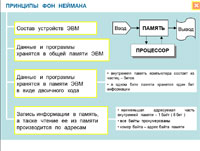 Устройство персонального компьютера и его основные характеристики, 8 класс