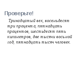 Урок для 6 класса на тему «Имя числительное»